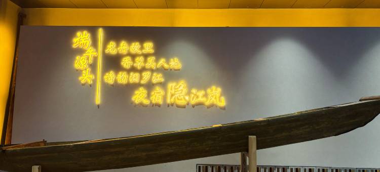 隐江岚酒店(汨罗归义广场店)图片