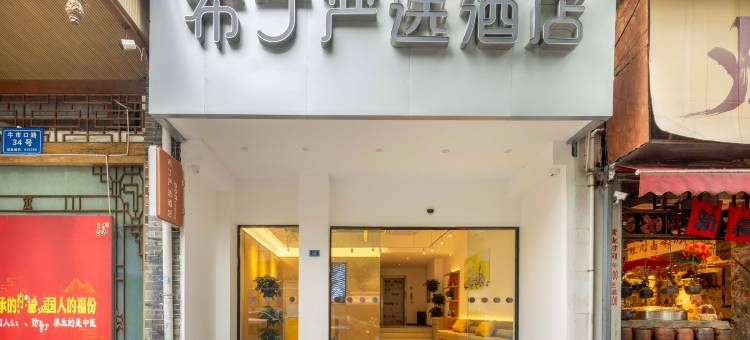 布丁严选酒店(火车东站牛市口地铁站店)图片