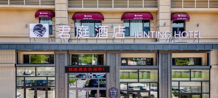 君庭酒店(哈尔滨西站万达广场店)图片
