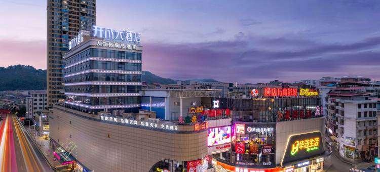 开成大酒店(涟源体育馆开成商悦广场店)图片