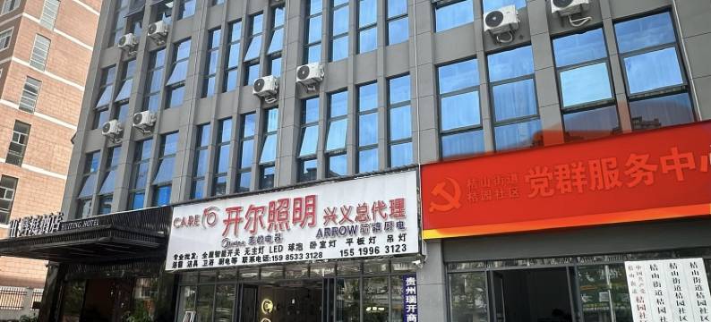 辉庭酒店(桔山广场梦乐城店)图片