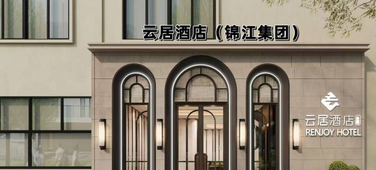 厦门中山路步行街镇海路地铁站云居酒店图片