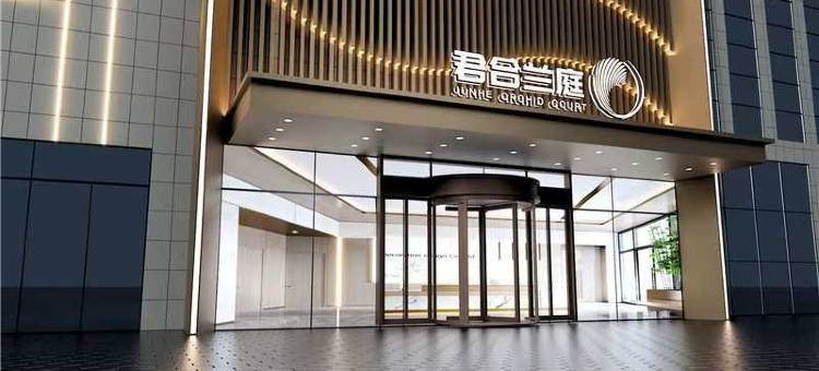 霍尔果斯君合兰庭国际大酒店图片