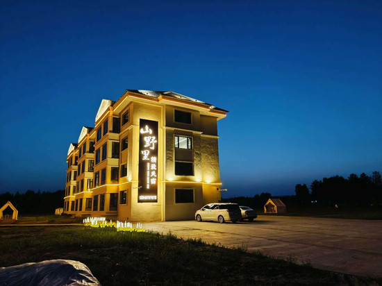 山野里精致民宿(漠河北极村店)