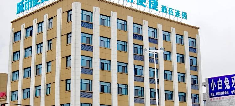 城市便捷酒店(新乡医学院第一附属医院店)图片