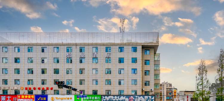 柏曼酒店(昆明人民东路店)图片