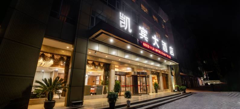 镇平凯宾大酒店(建设大道镇平站店)图片