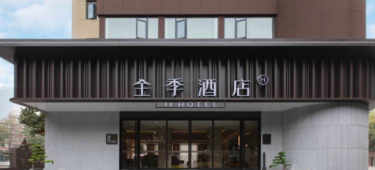 全季酒店(武汉建设大道江大路店)图片