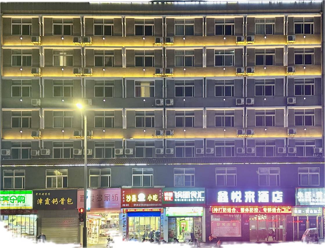 鑫悦来酒店(十堰柳林路五堰步行街店)