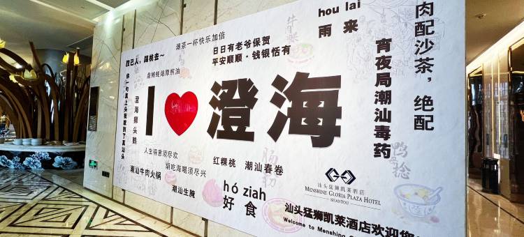 汕头猛狮凯莱酒店图片