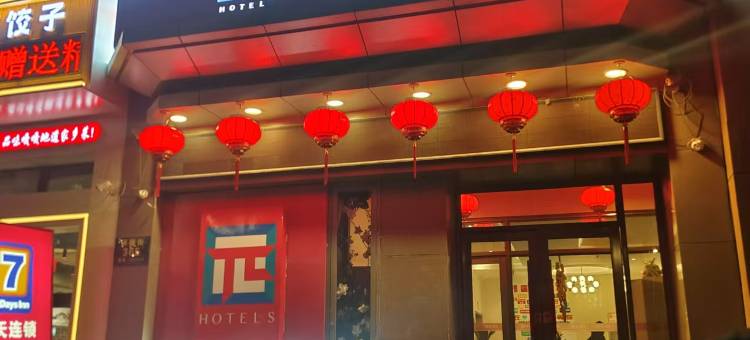 派酒店(哈尔滨巴洛克承德广场店)图片