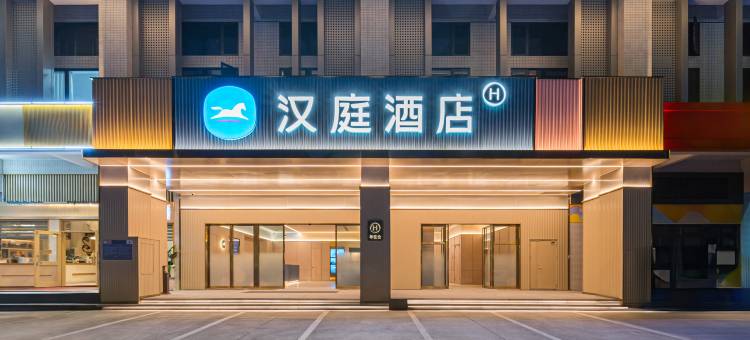 汉庭酒店(江门大道中店)图片