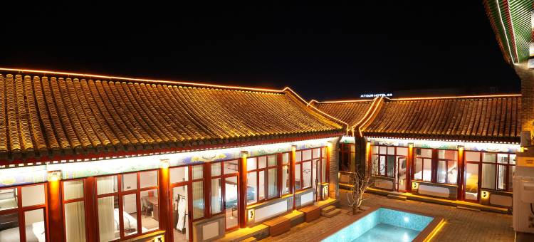 山而四合院酒店(山海关天下第一关景区古城店)图片