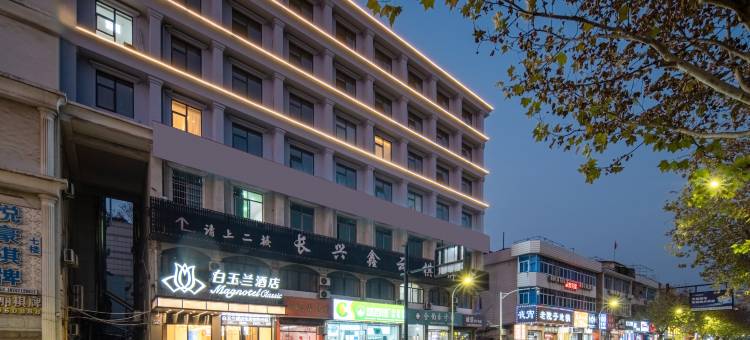 白玉兰酒店(湖州长兴古城公园店)图片