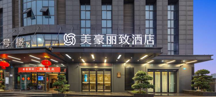 美豪丽致酒店(重庆茶园高铁东站店)图片