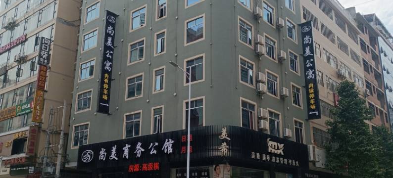 尚美商务公馆图片