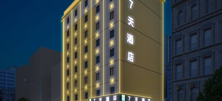 7天酒店(武汉江汉路步行街亚洲心脏病医院店)图片