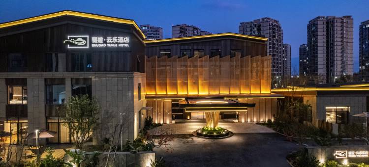 蜀道·云乐酒店(西昌邛海17度万达广场店)图片