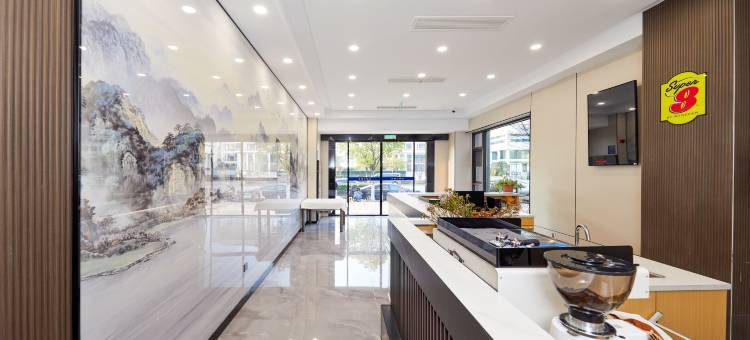 速8精选酒店(中山陵景区钟灵街地铁站店)图片