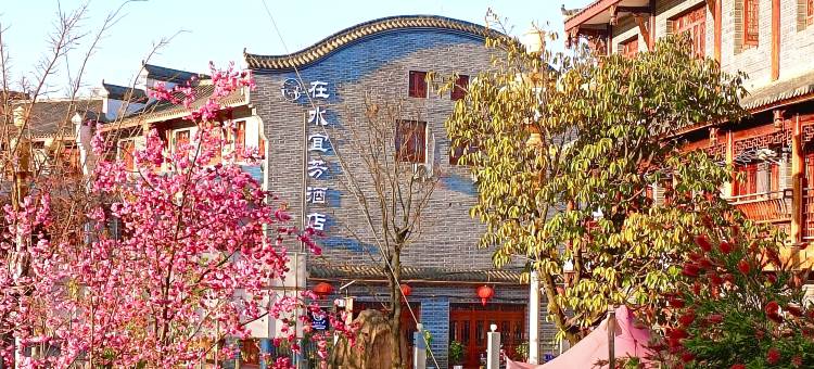 会理在水宜芳酒店图片