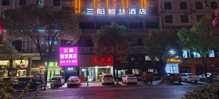 沅江三阳智慧酒店图片