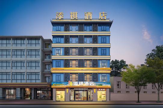 宜昌添祺酒店(三峡大坝景区店)