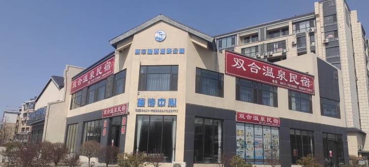 盖州双合温泉民宿图片