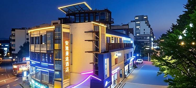 安雅漫途酒店(都江堰景区离堆公园站店)图片
