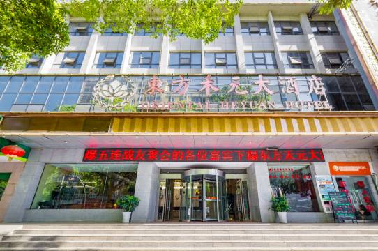 东方禾元大酒店(古汉台3201医院店)