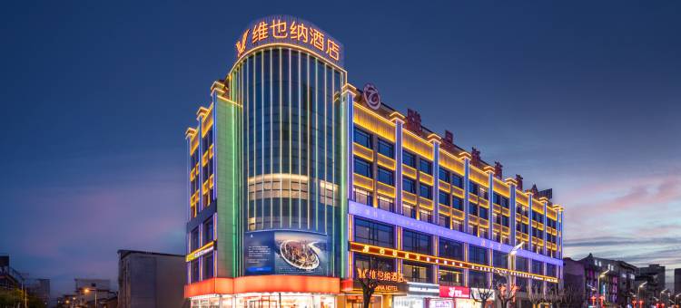 维也纳酒店(陇县店)图片