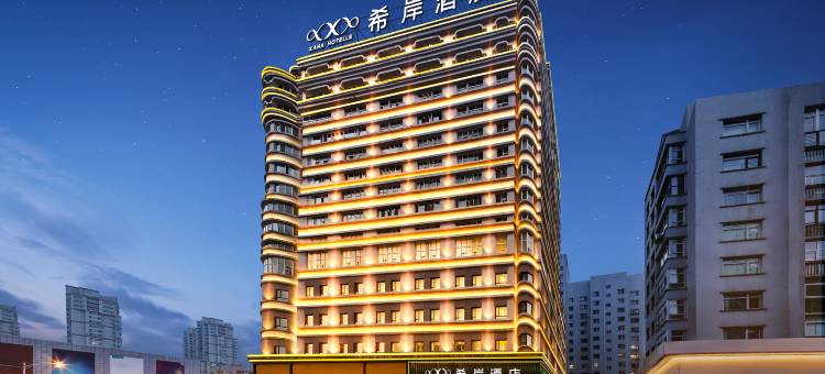 希岸酒店(朝阳大街圣达电脑城店)图片