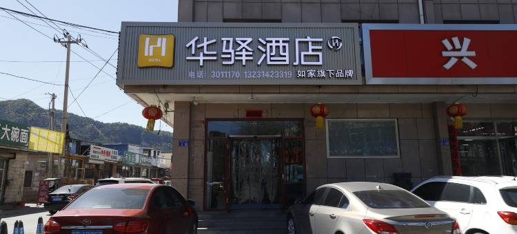 如家华驿酒店(承德市承德县文化中心店)图片