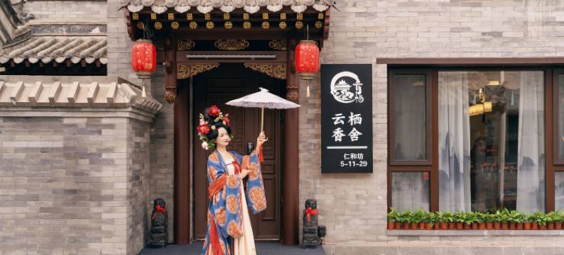 云栖香舍·古城墙畔·独栋别墅(大同古城华严寺店)图片