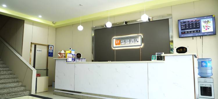 如家华驿酒店图片