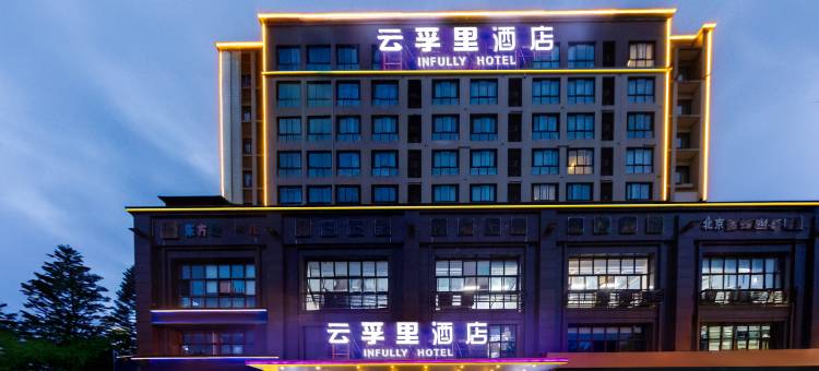 云孚里酒店(绵阳市政府店)图片