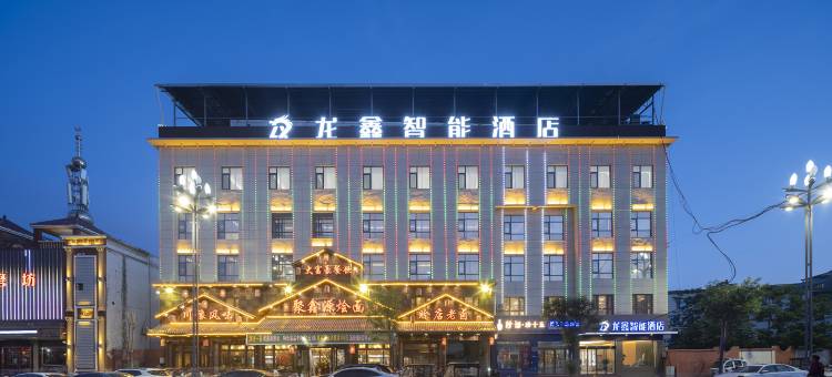 温县龙鑫智能酒店图片