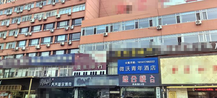 大连微沃青年酒店图片