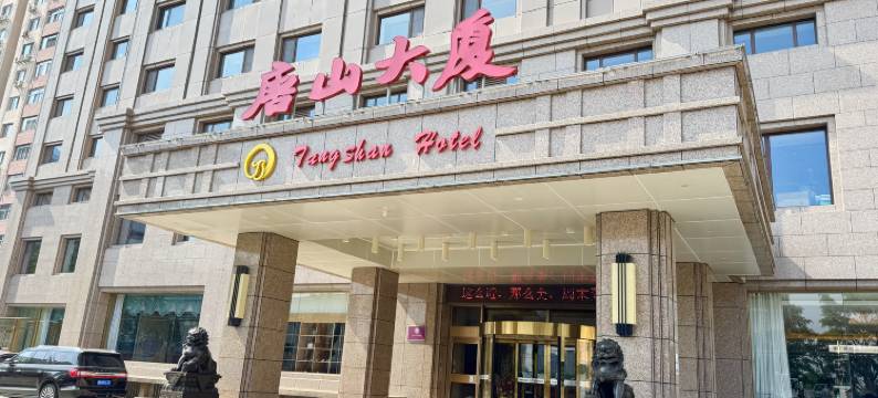 北京唐山大厦图片