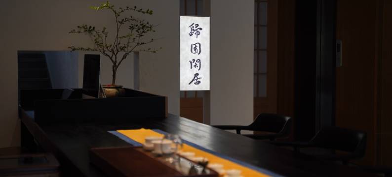 花筑·归园闲居花园美墅(武夷山店)图片