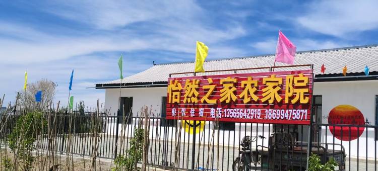 江布拉克怡然之家农家院图片