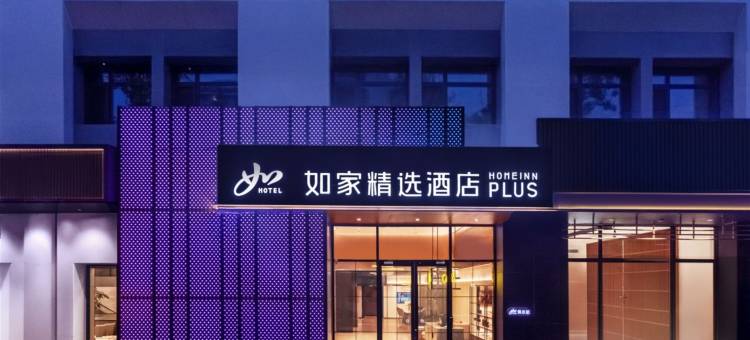 如家精选酒店(北京国展左家庄地铁站店)图片