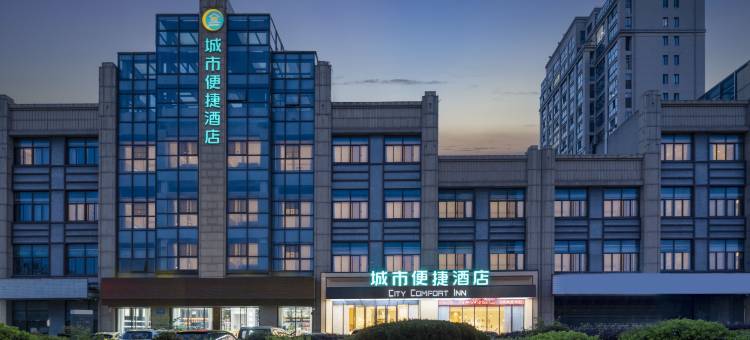 城市便捷酒店(苏州吴江运东大道店)图片