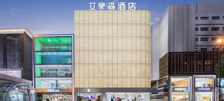 艾豪森酒店(西安陕西历史博物馆小寨地铁站店)图片