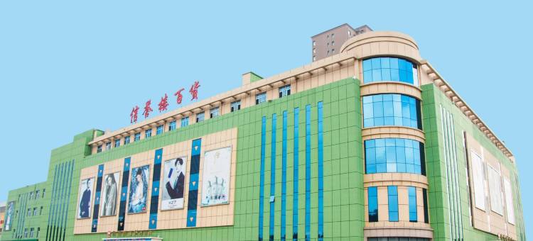 如家酒店(石家庄藁城信誉楼店)图片