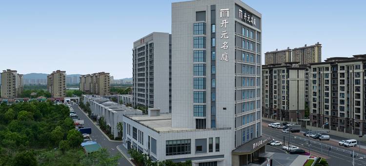 宁波慈溪龙山开元名庭酒店图片