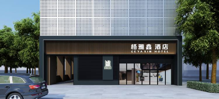 格雅鑫酒店(厦门火车站莲坂明发商业广场店)图片