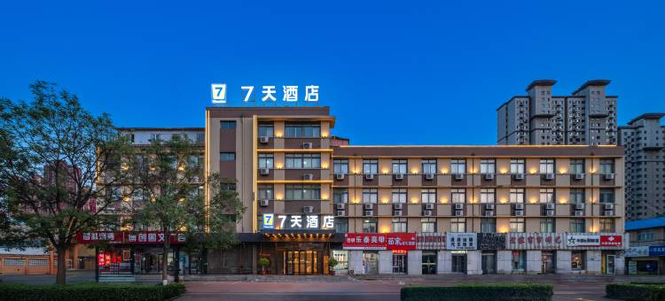7天酒店(唐山会展远洋城店)图片