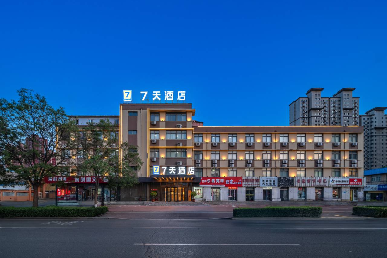 7天酒店(唐山会展远洋城店)