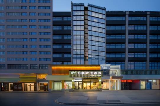 万澳致选酒店(咸阳北平街中心医院店)