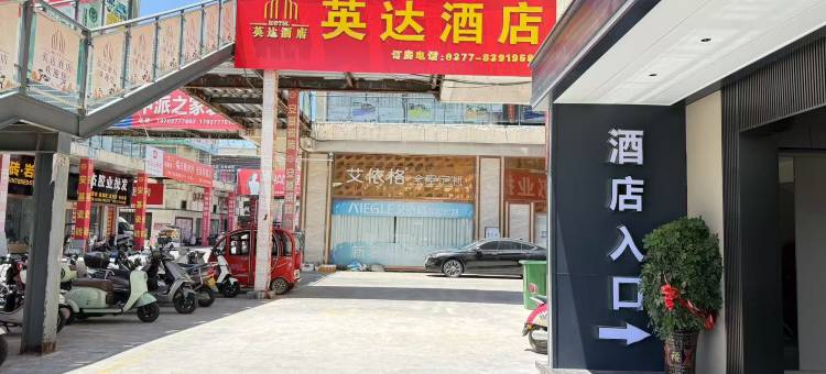 方城英达酒店(亚龙国际商博城东门店)图片